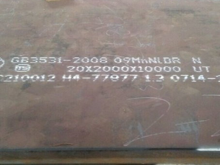 开平低温容器板-09MnNiDR